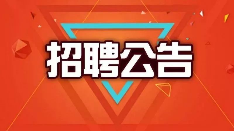 2024年山東黃藍(lán)生態(tài)科技有限責(zé)任公司招聘工作人員簡(jiǎn)章