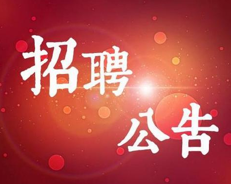 東營市體育局招聘駕駛員簡章